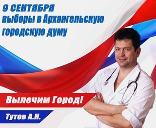Выборы в Архангельскую городскую Думу