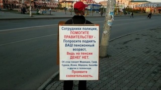 Одиночный пикет в Канске на площади Коростелёва