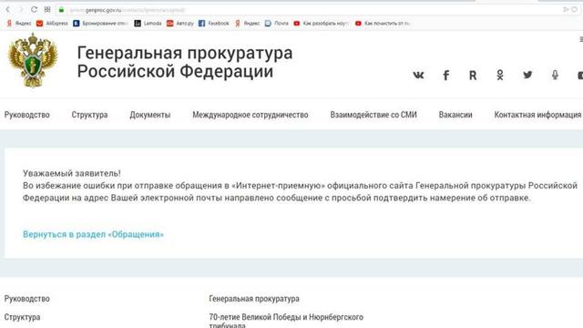 Заявление НПСР в Генпрокуратуру РФ, в СК РФ в связи с фактом насильственного захвата власти в Приморье