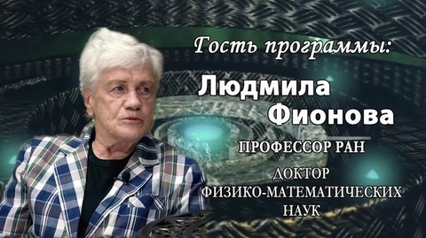 Людмила Фионова в программе "Лабиринт"
